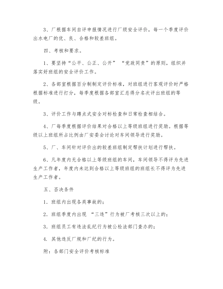 班组安全评价制度_第2页