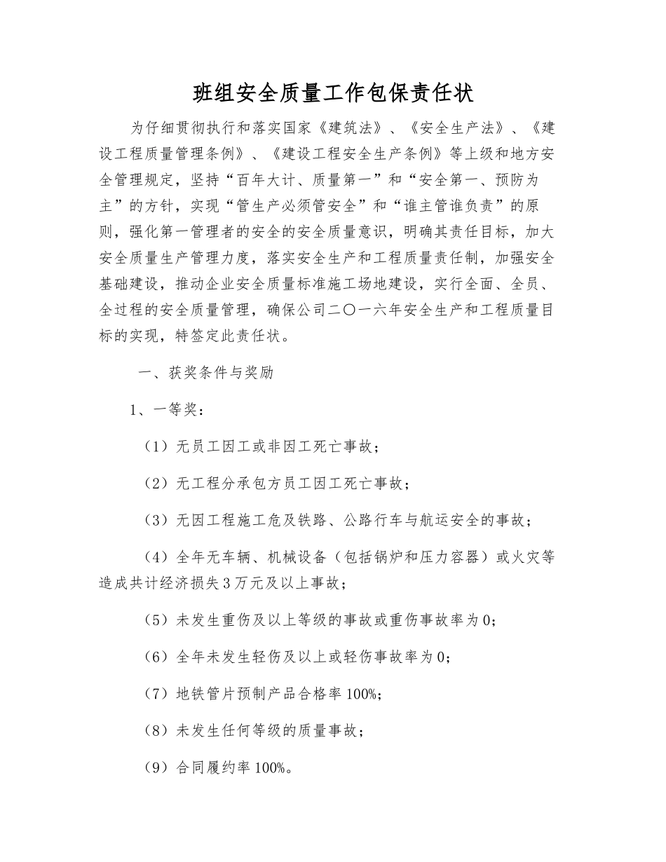 班组安全质量工作包保责任状_第1页