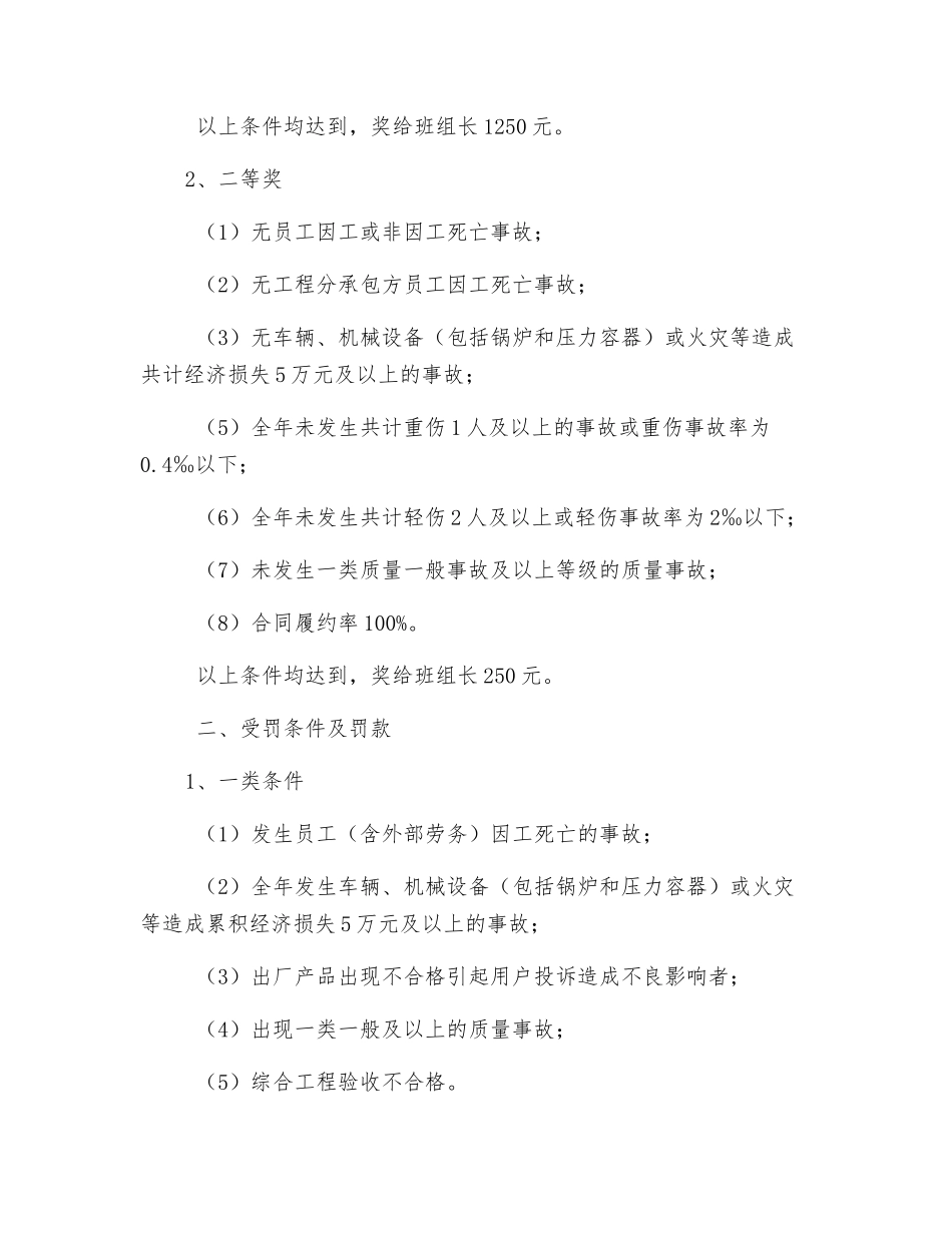 班组安全质量工作包保责任状_第2页