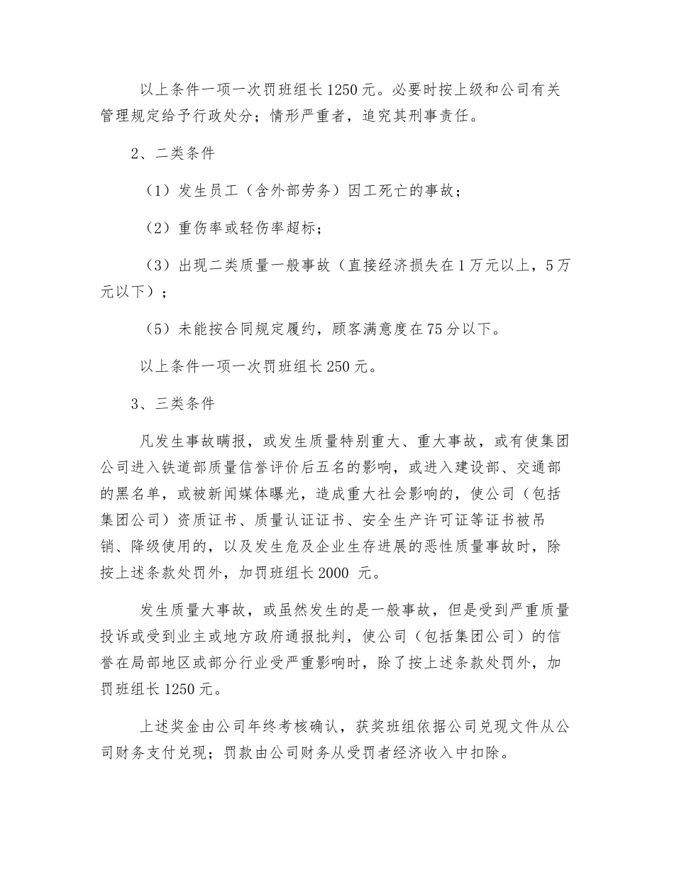 班组安全质量工作包保责任状_第3页