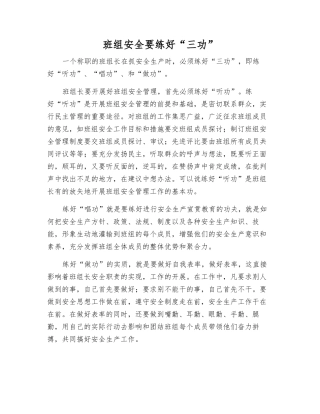 班组安全要练好“三功”