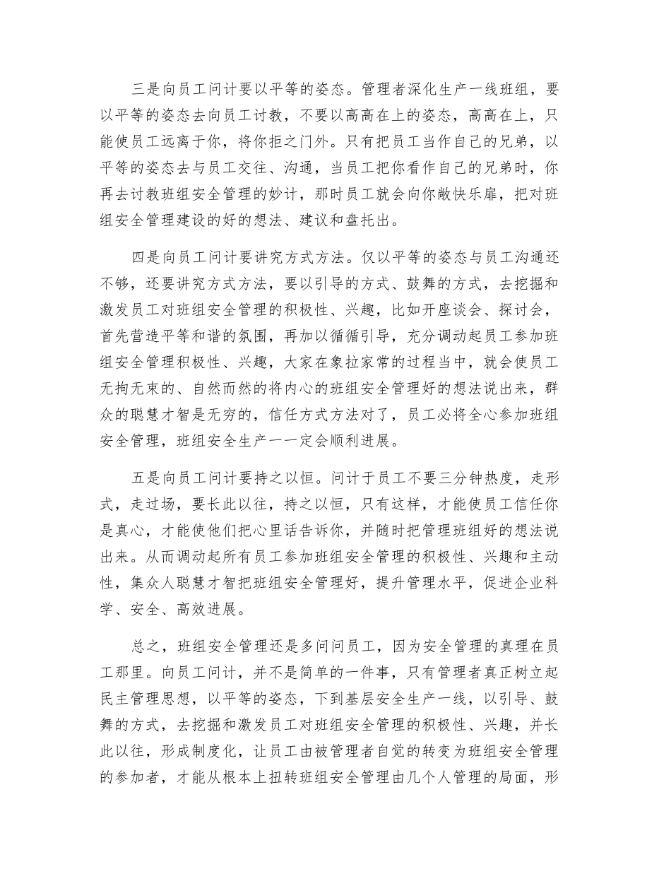 班组安全还是多问问职工_第2页