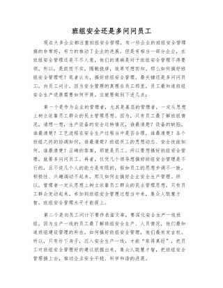 班组安全还是多问问职工