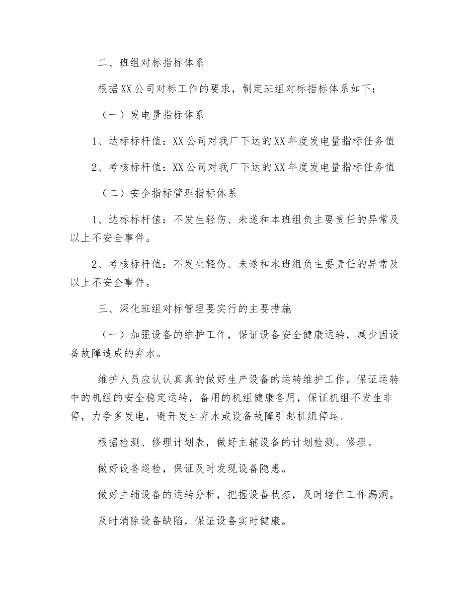 班组对标管理体系、计划和措施_第2页