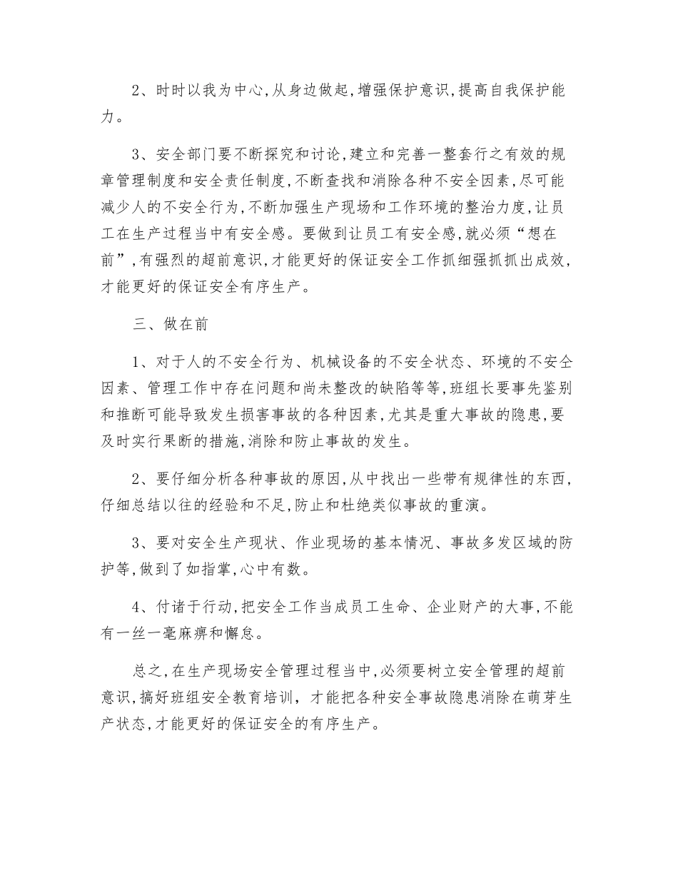 班组安全需防在前、想在前、做在前_第2页