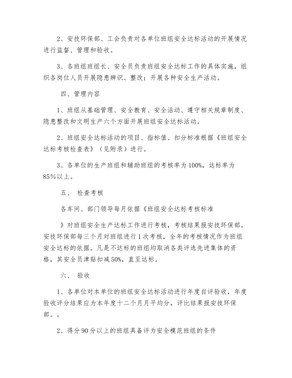 班组安全达标管理制度_第2页