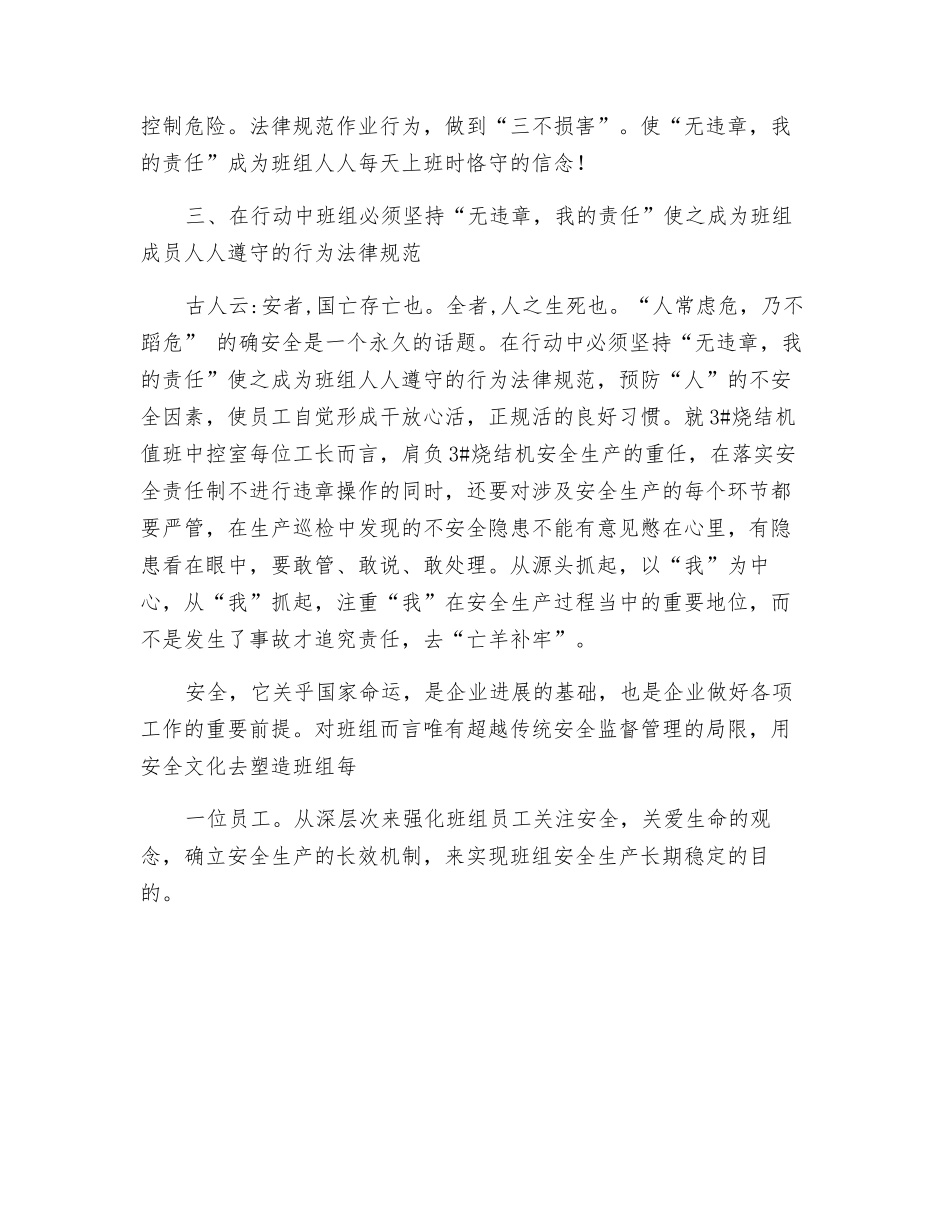 班组安全需从“无违章-我的责任”做起_第2页