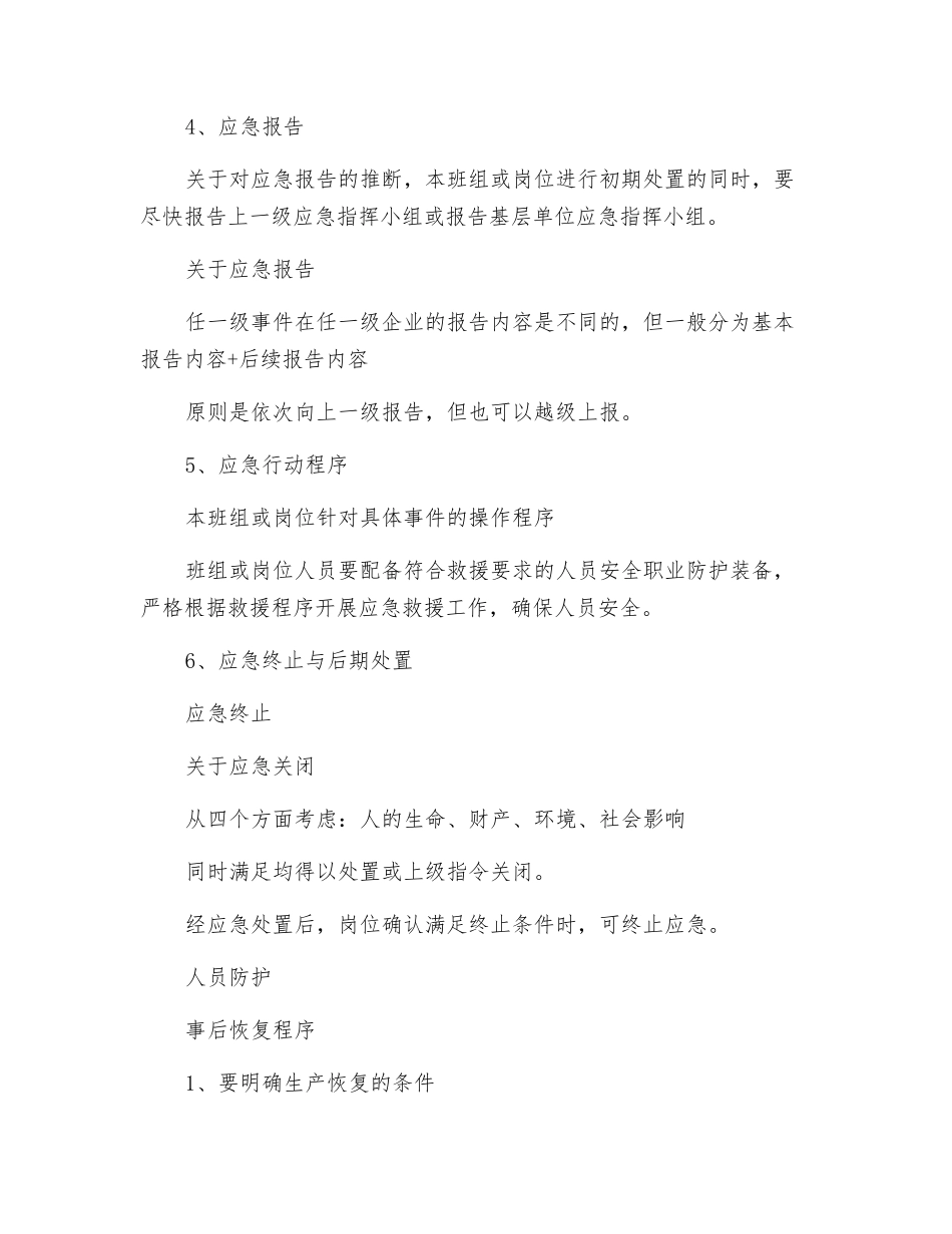 班组岗位应急预案编制要点_第2页