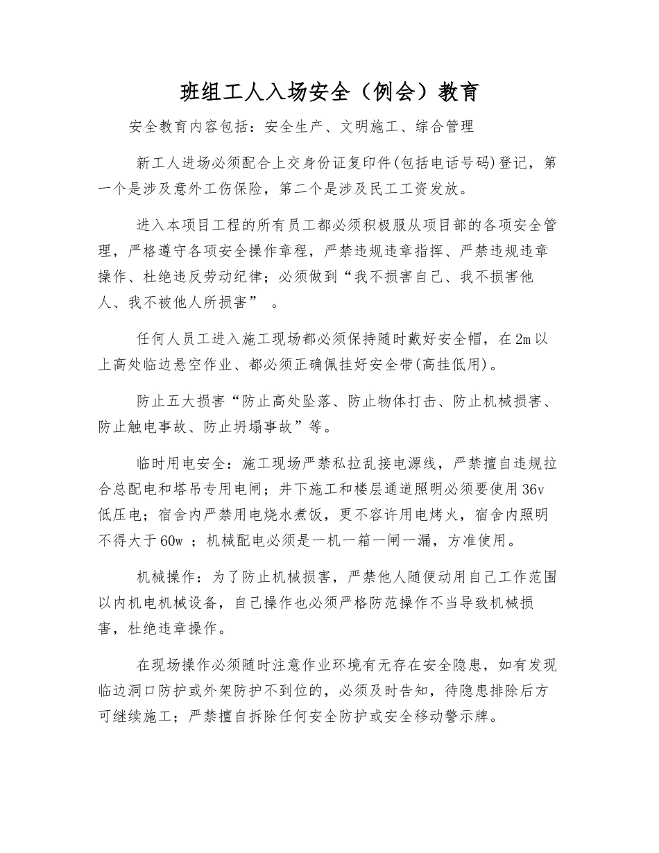 班组工人入场安全教育_第1页