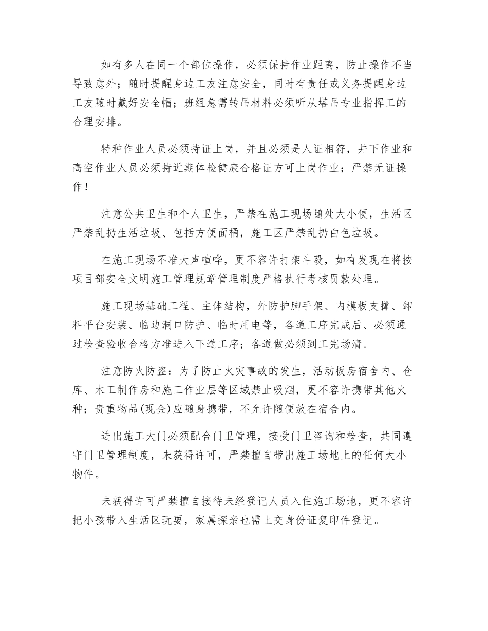 班组工人入场安全教育_第2页