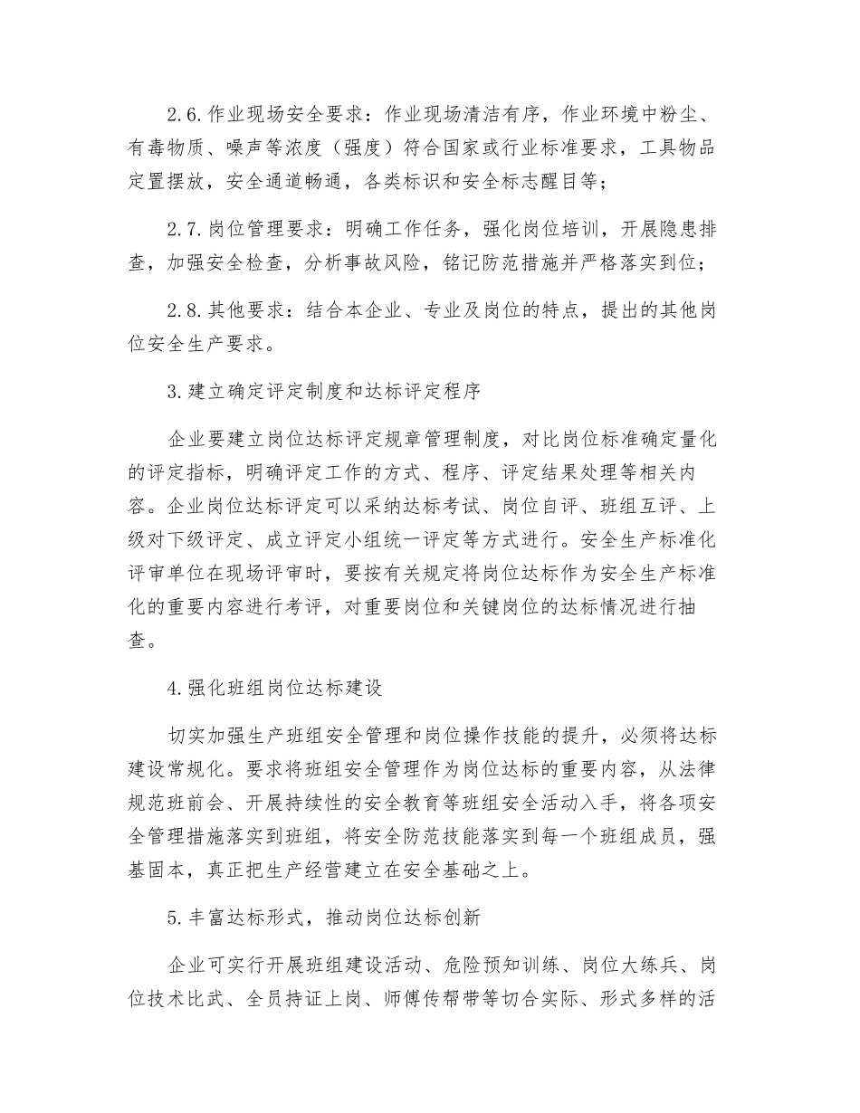 班组岗位达标管理制度_第2页