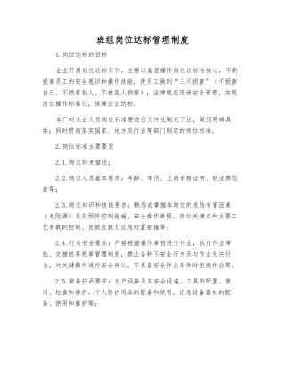 班组岗位达标管理制度