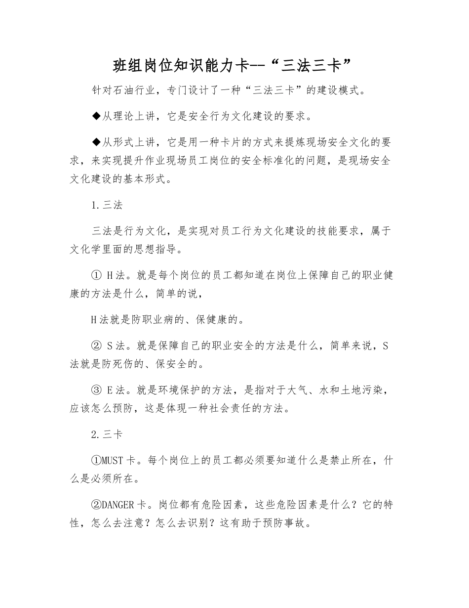 班组岗位知识能力卡--“三法三卡”_第1页