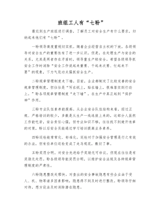班组工人有“七盼”