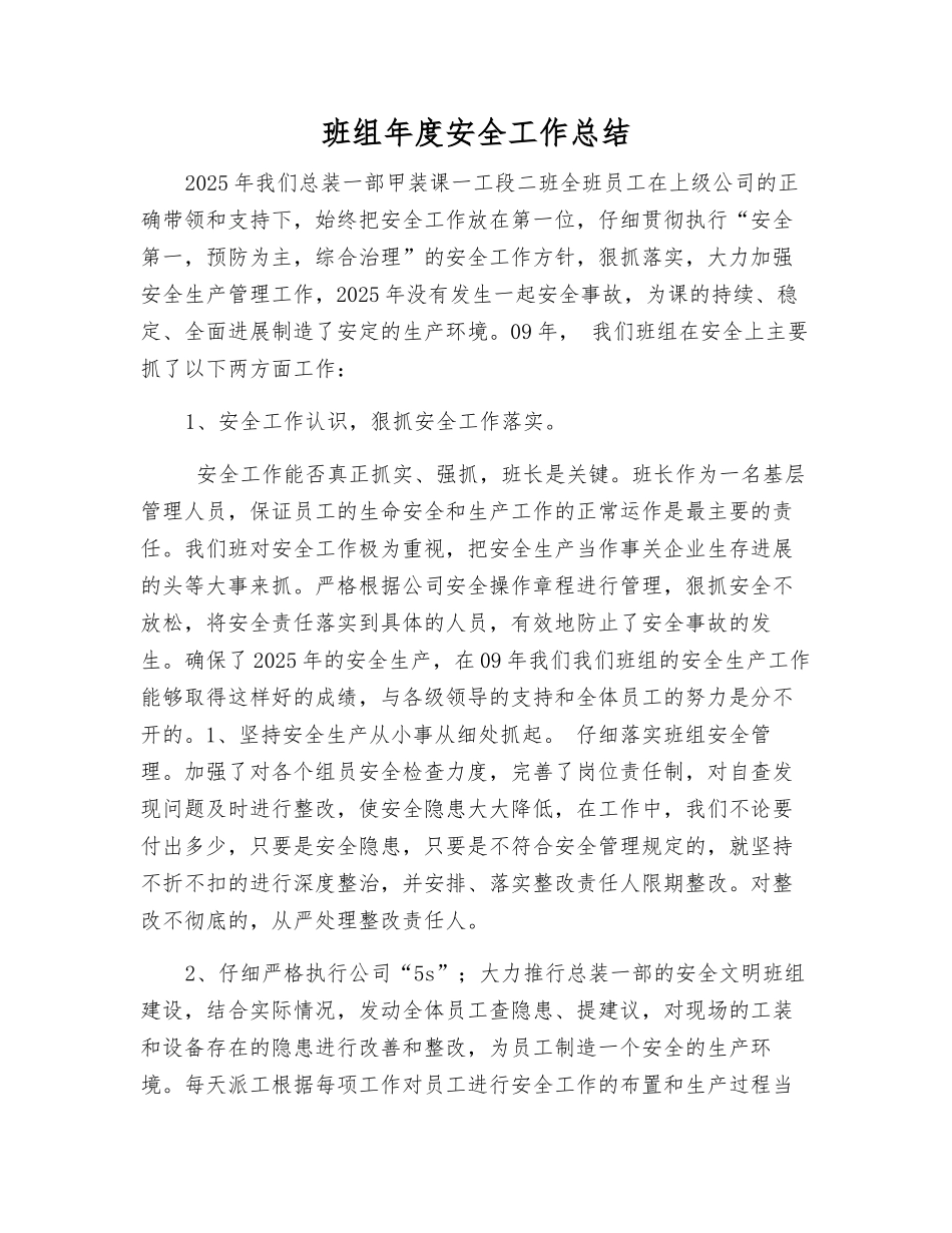 班组年度安全工作总结_第1页