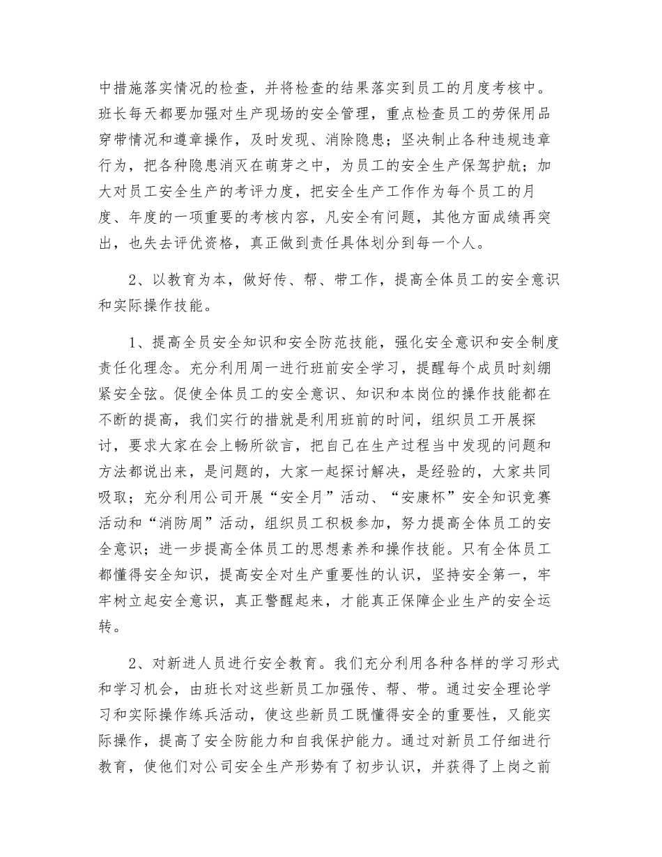 班组年度安全工作总结_第2页