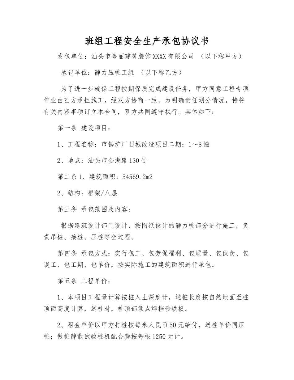 班组工程安全生产承包协议书_第1页