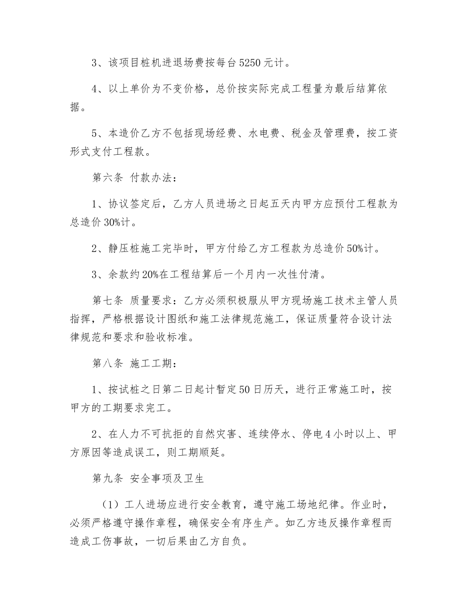 班组工程安全生产承包协议书_第2页