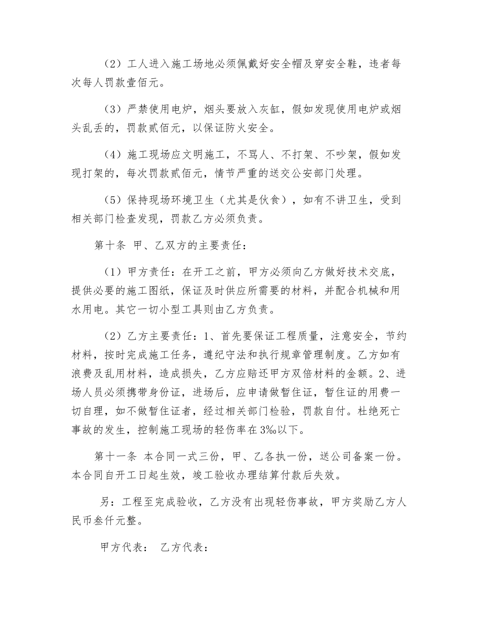 班组工程安全生产承包协议书_第3页