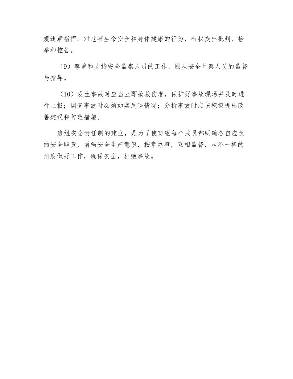 班组工人的安全职责_第2页