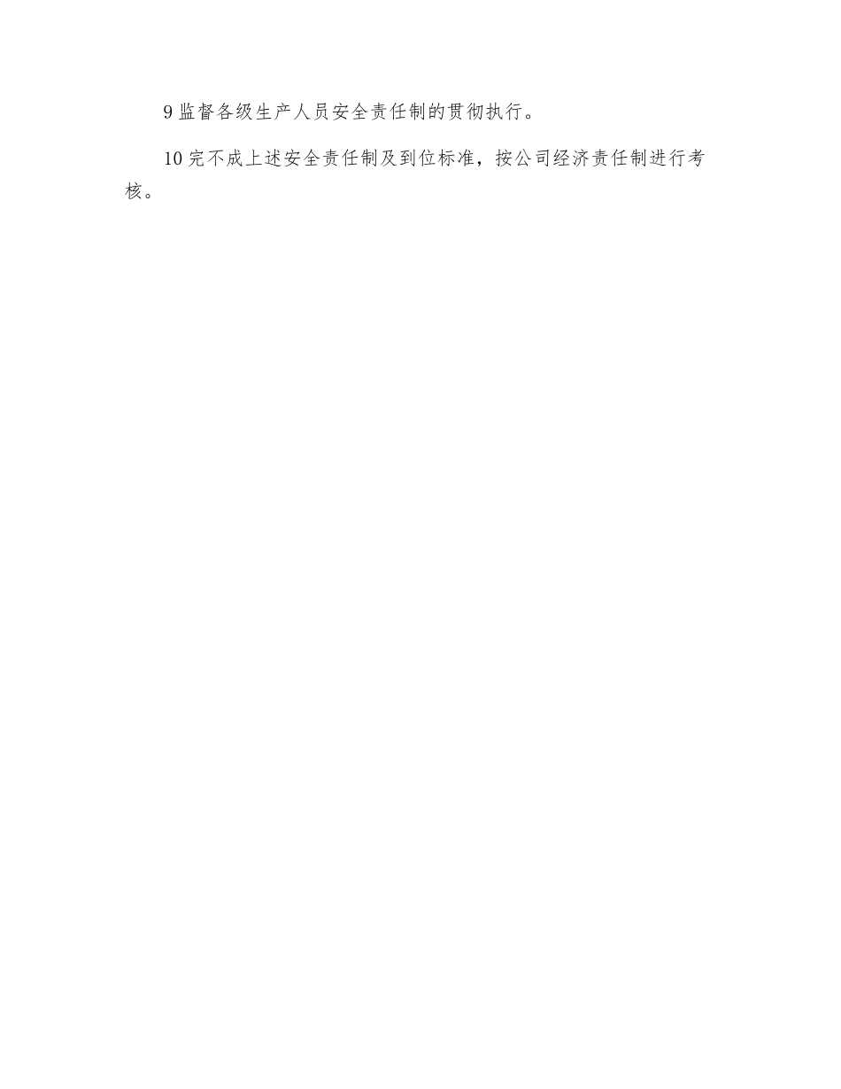 班组工作人员安全职责_第2页