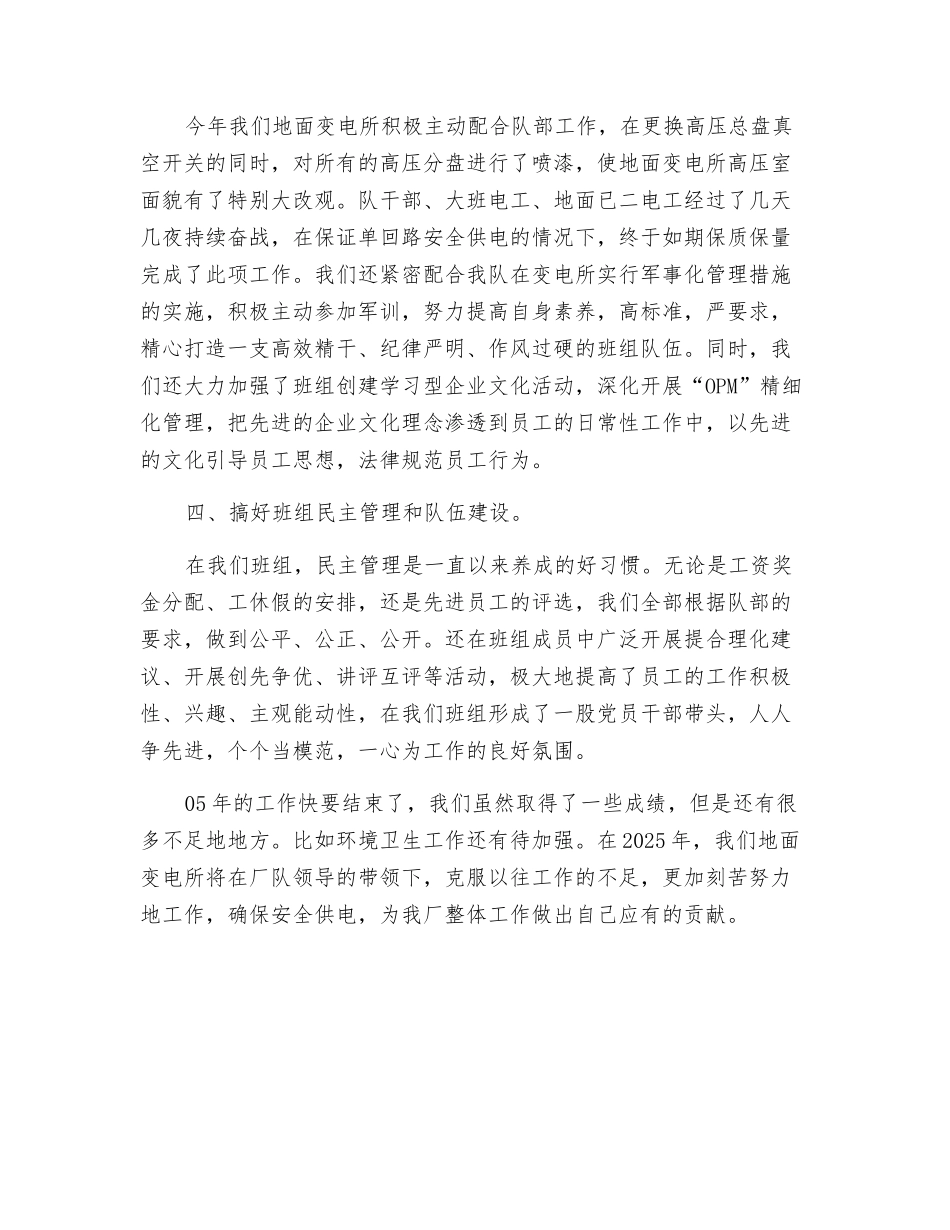 班组工作总结安全生产及民主管理_第2页