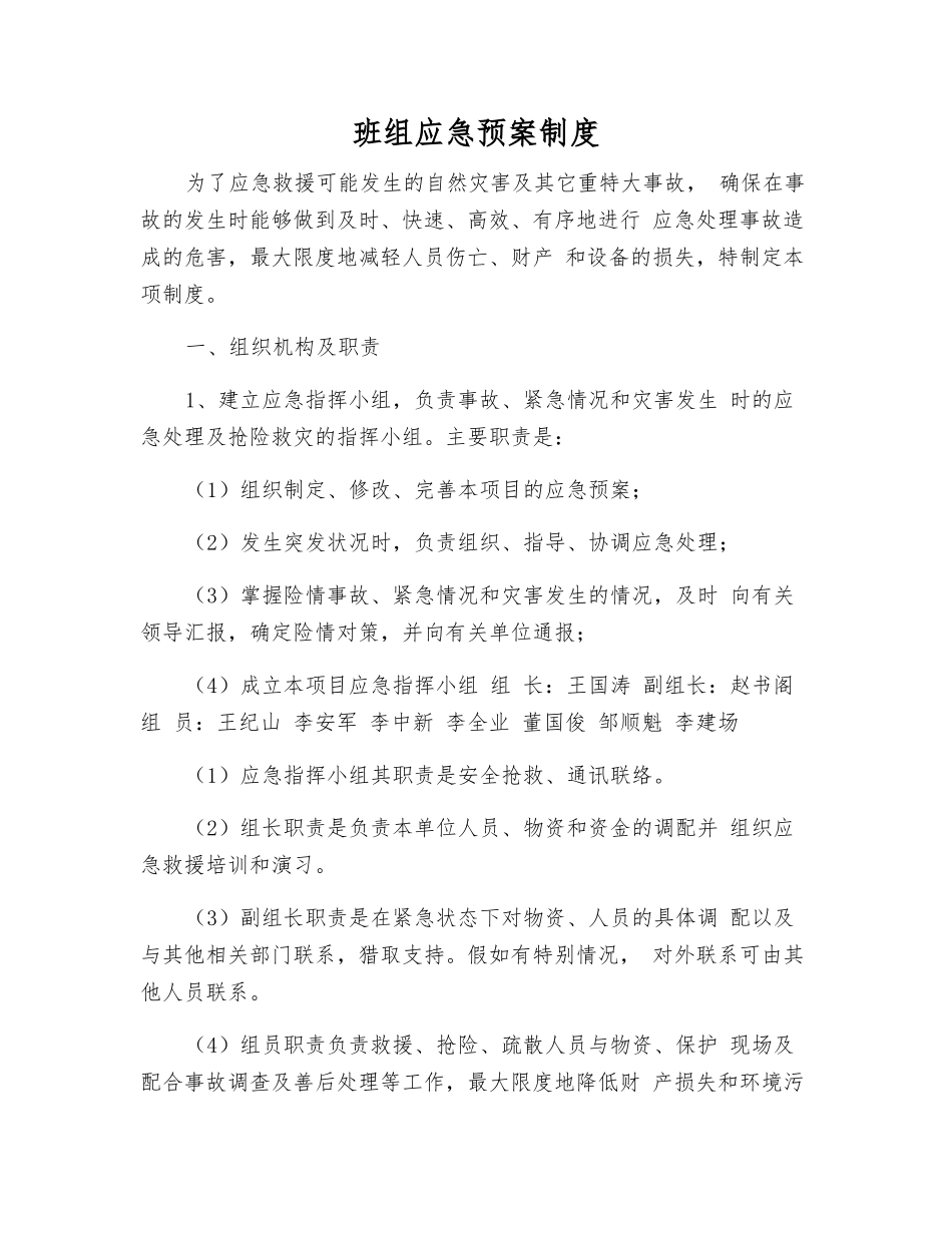 班组应急预案制度_第1页