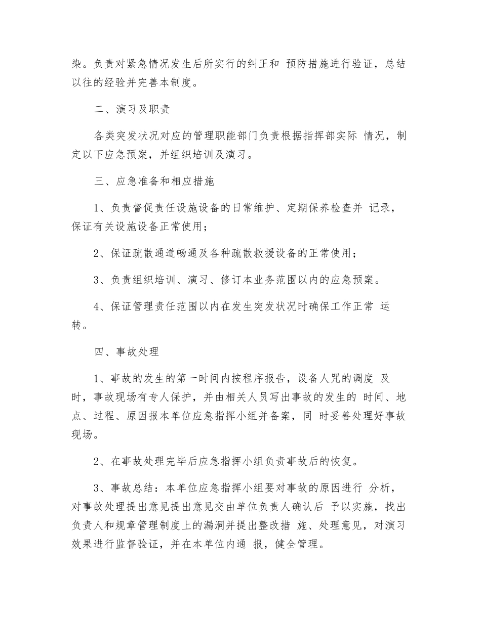 班组应急预案制度_第2页