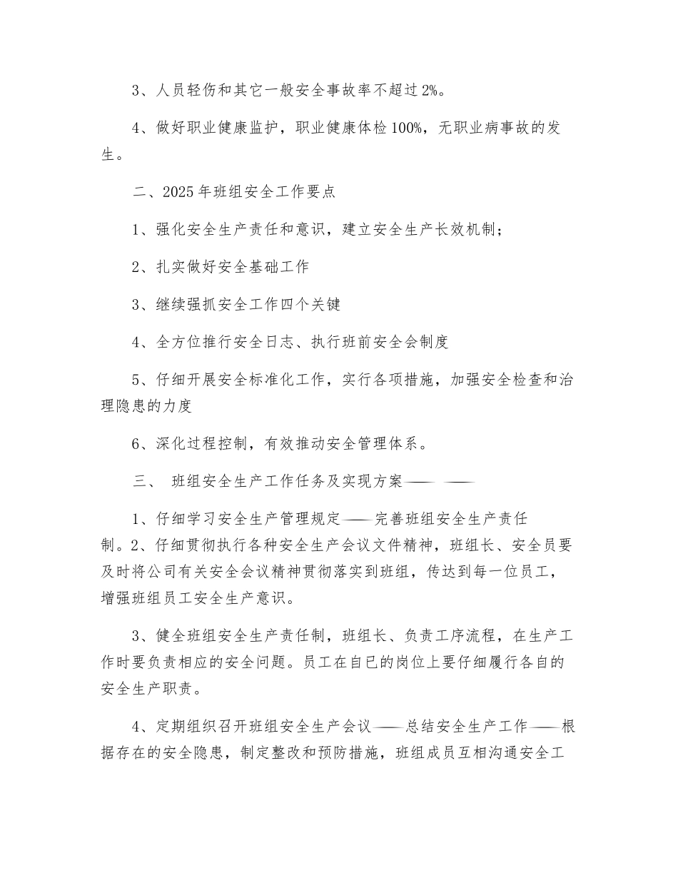 班组年度安全工作计划_第2页