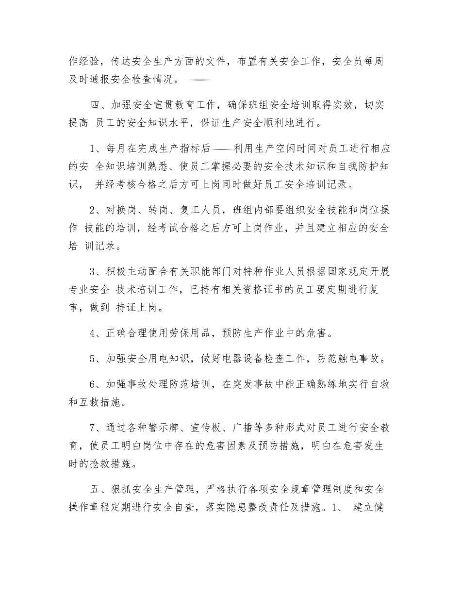班组年度安全工作计划_第3页