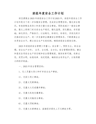 班组年度安全工作计划