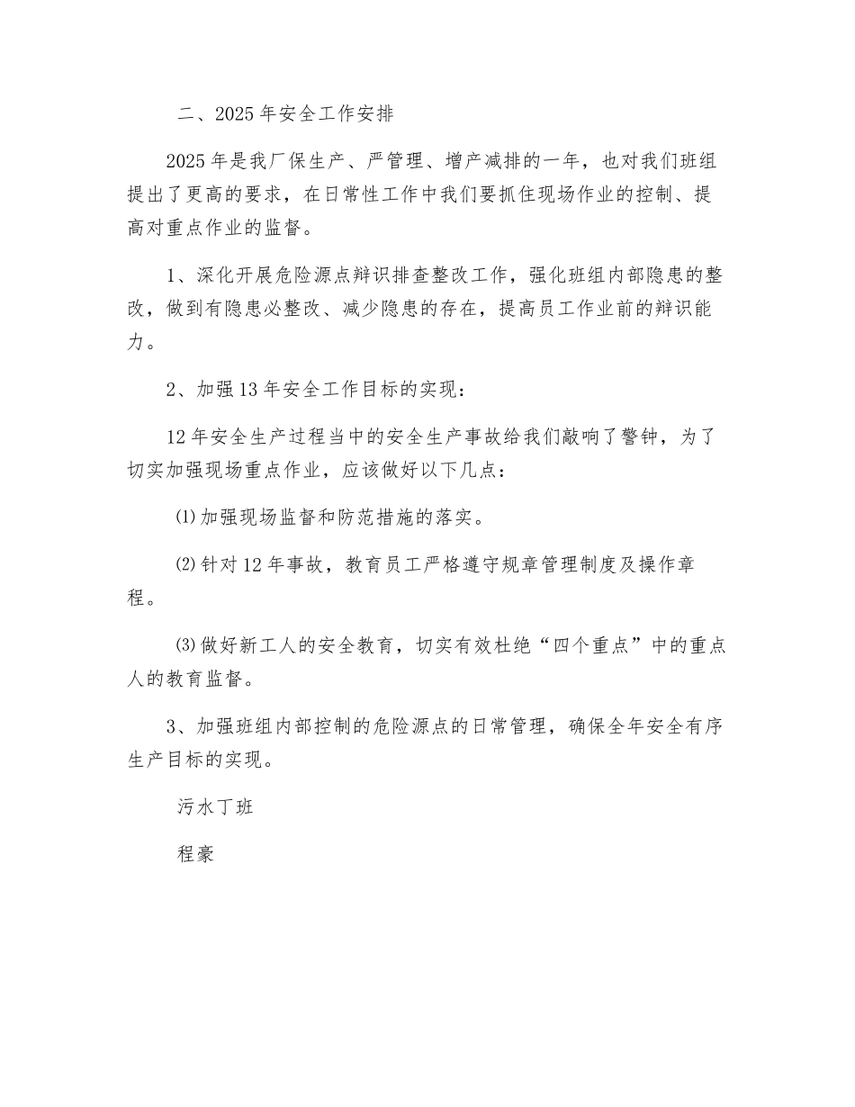 班组年度安全生产工作总结及下年度工作计划_第2页