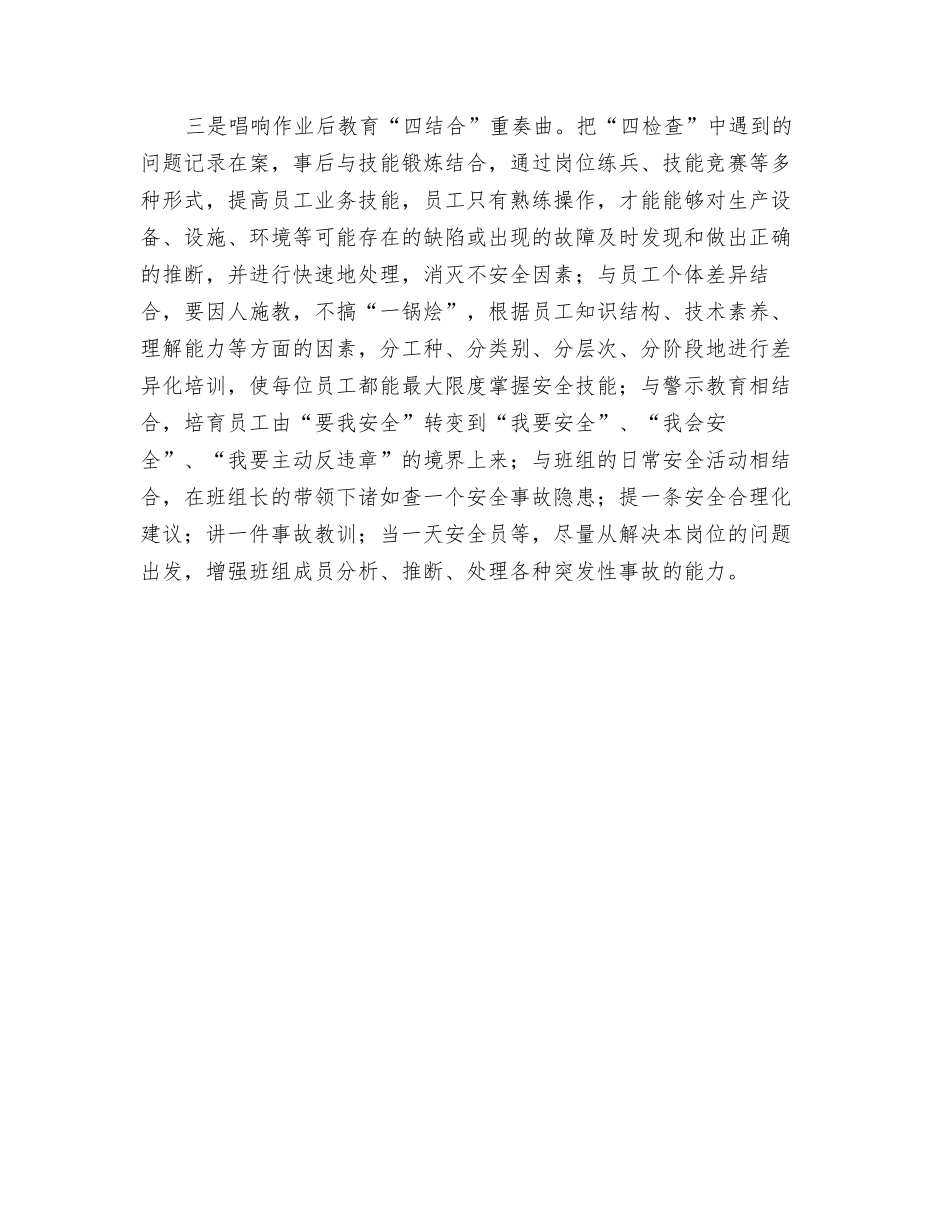 班组应唱好安全_第2页