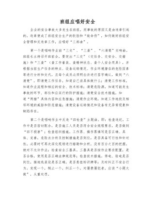 班组应唱好安全