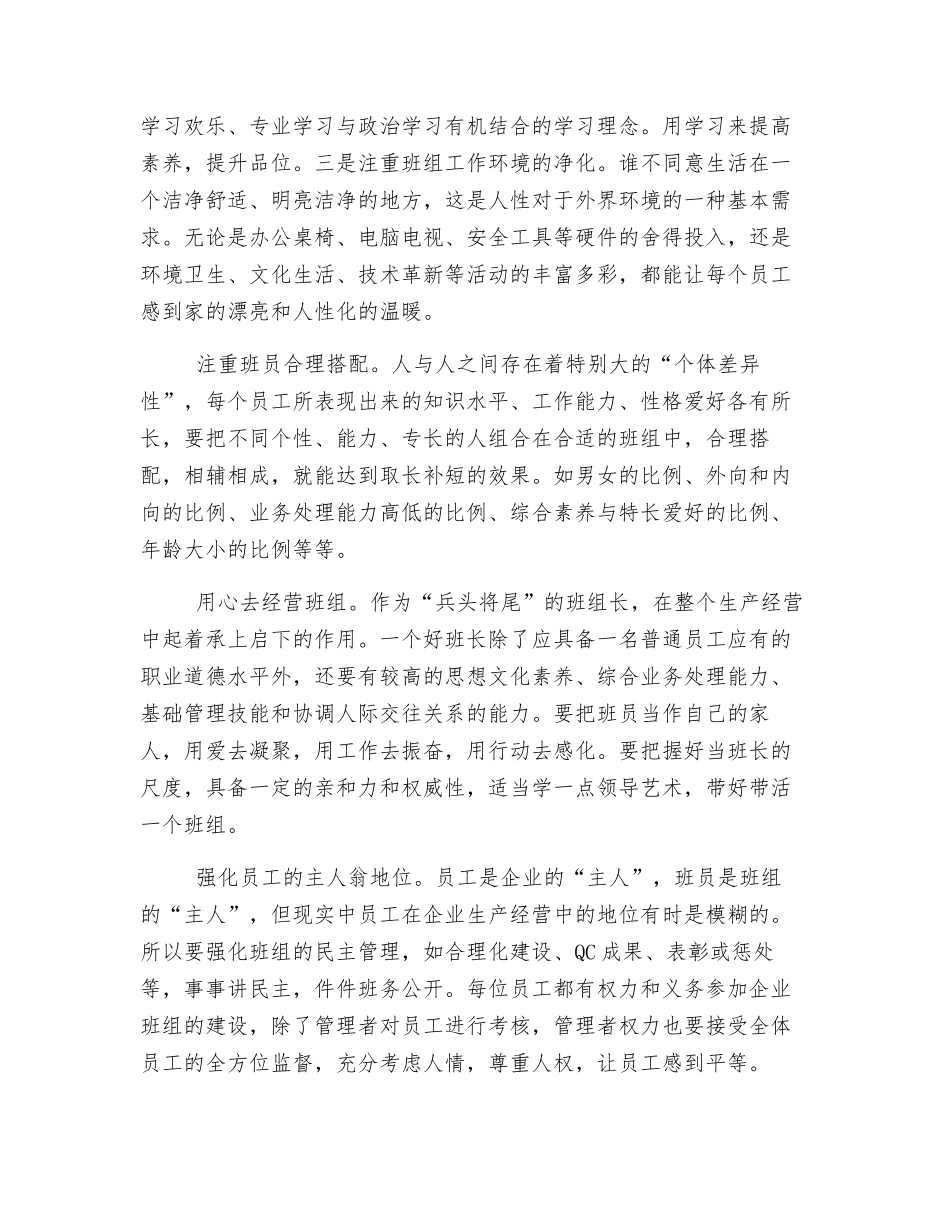 班组建设与人本文化_第2页