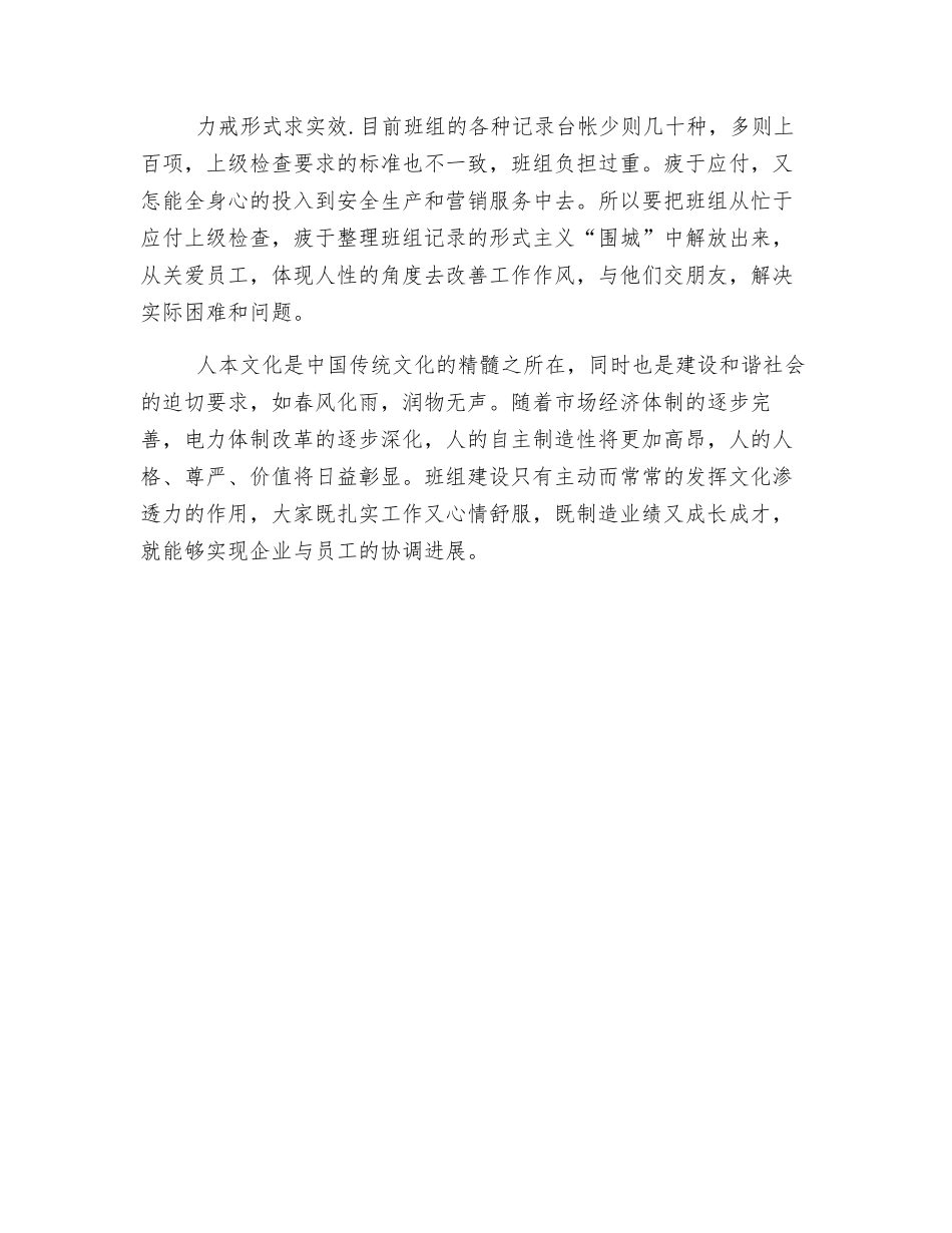 班组建设与人本文化_第3页