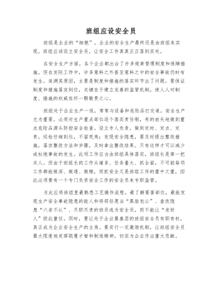 班组应设安全员