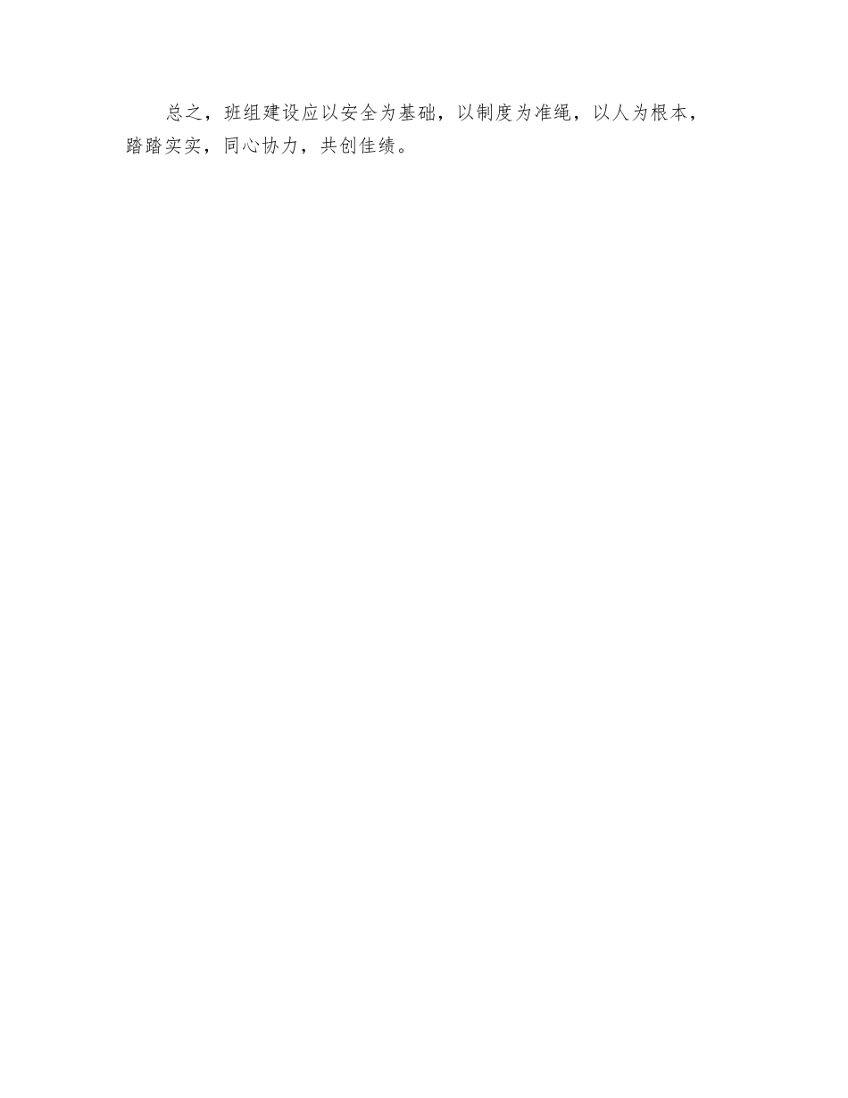 班组建设中的“5个必须”_第3页