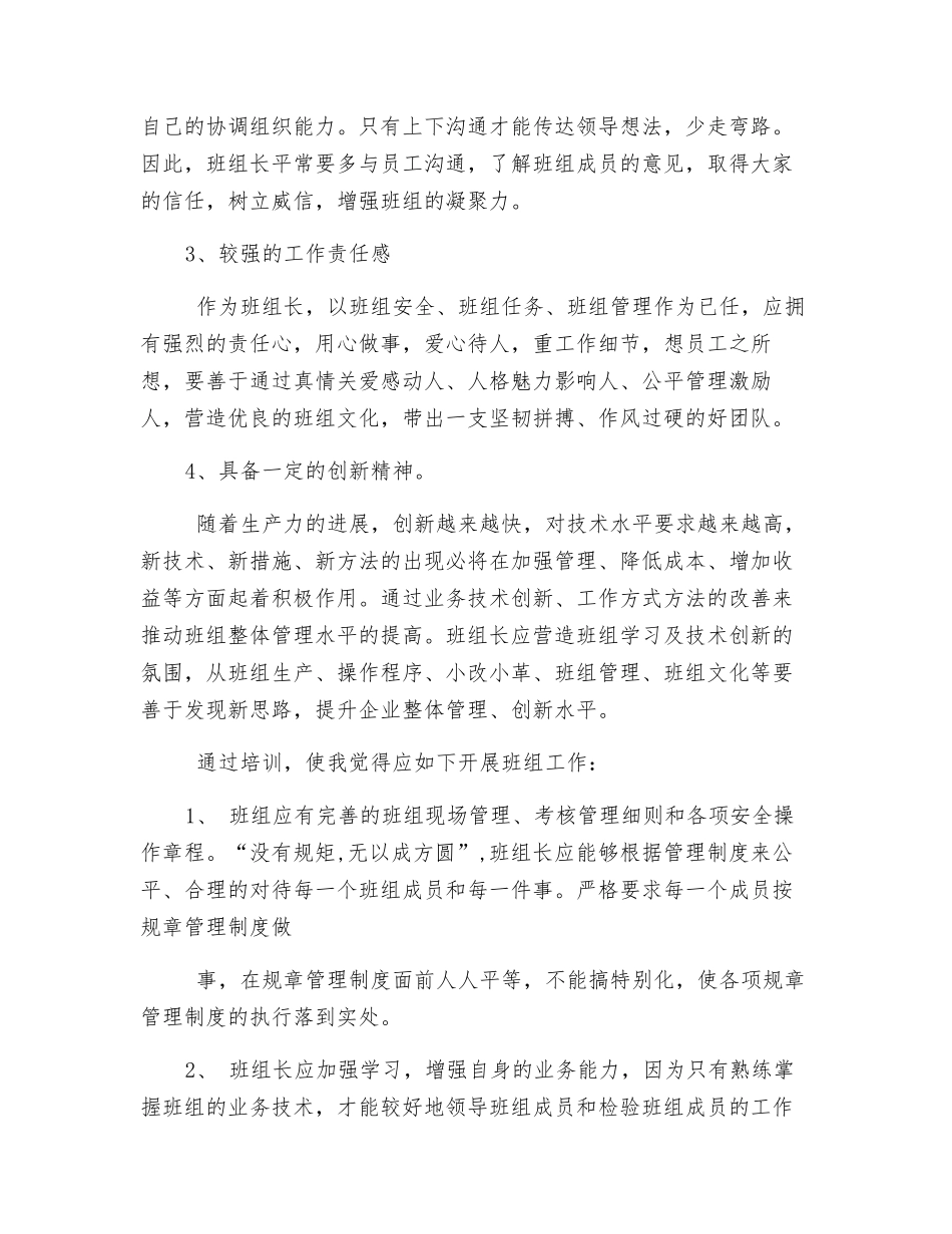 班组建设培训心得_第2页