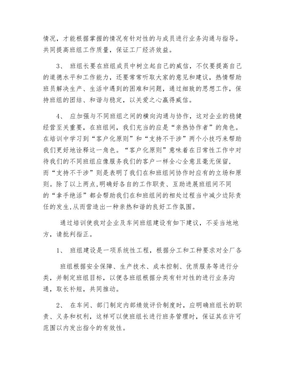 班组建设培训心得_第3页