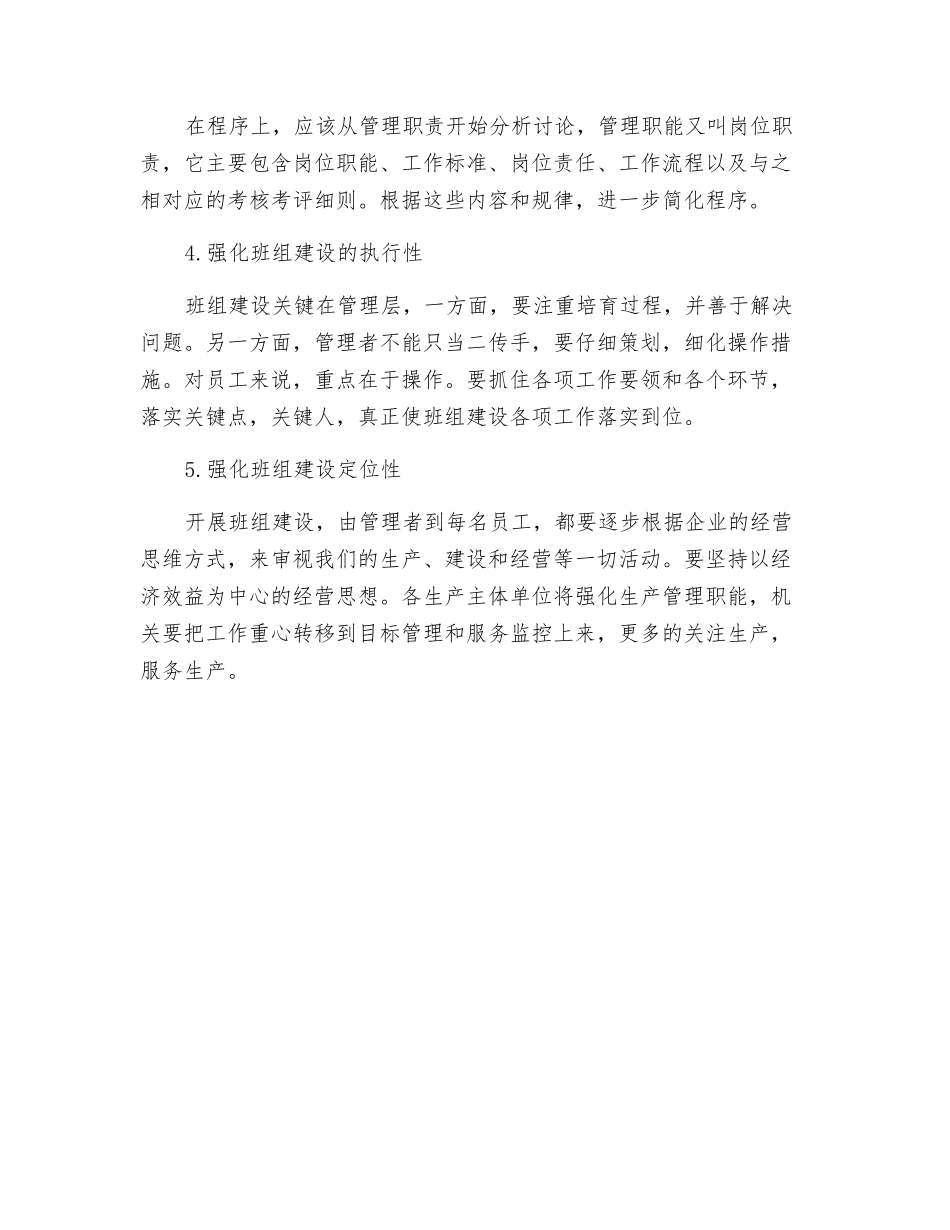 班组建设之“五大强化”_第2页