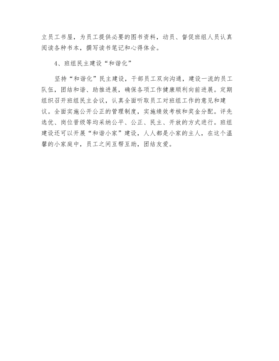 班组建设四型化_第2页