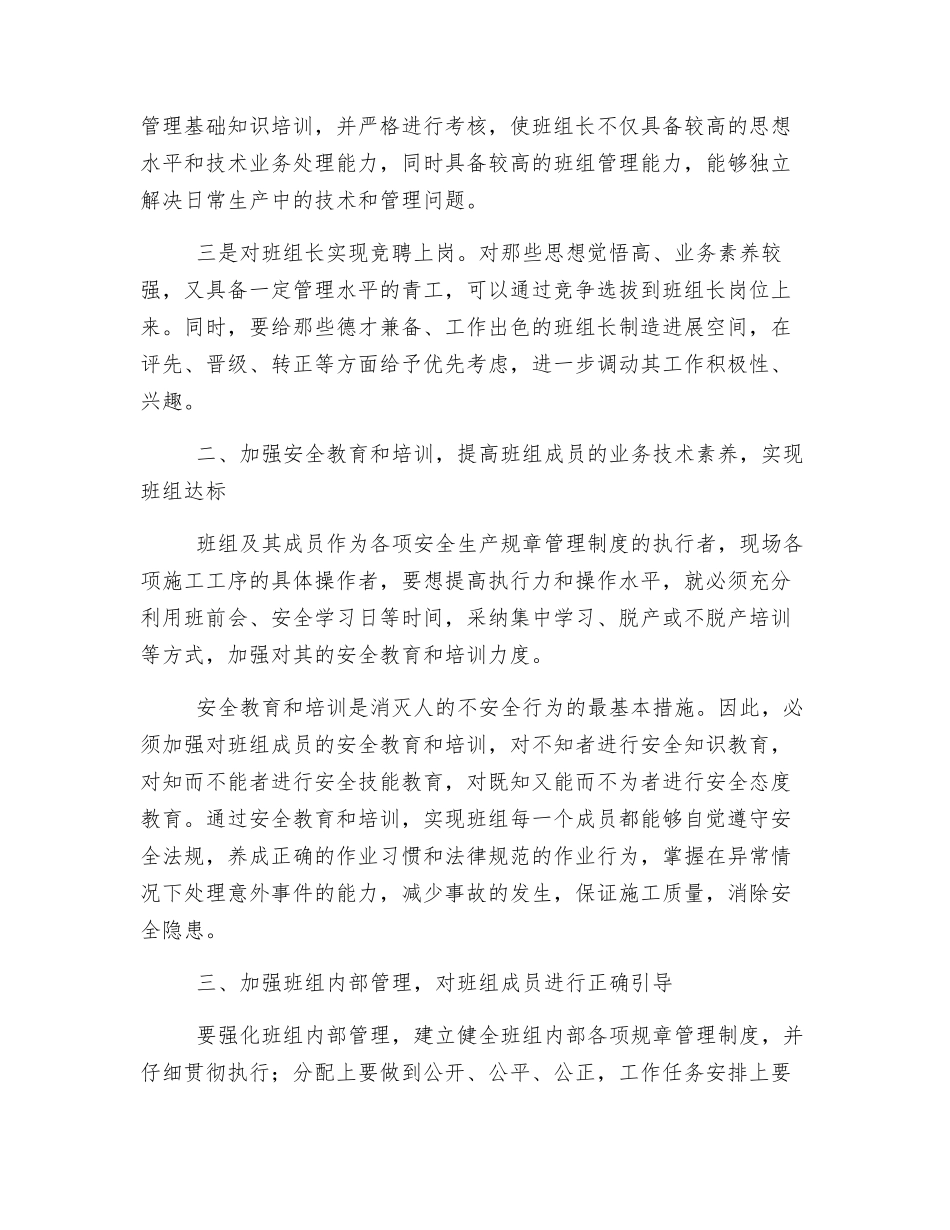 班组建设在煤矿安全生产中的作用_第2页