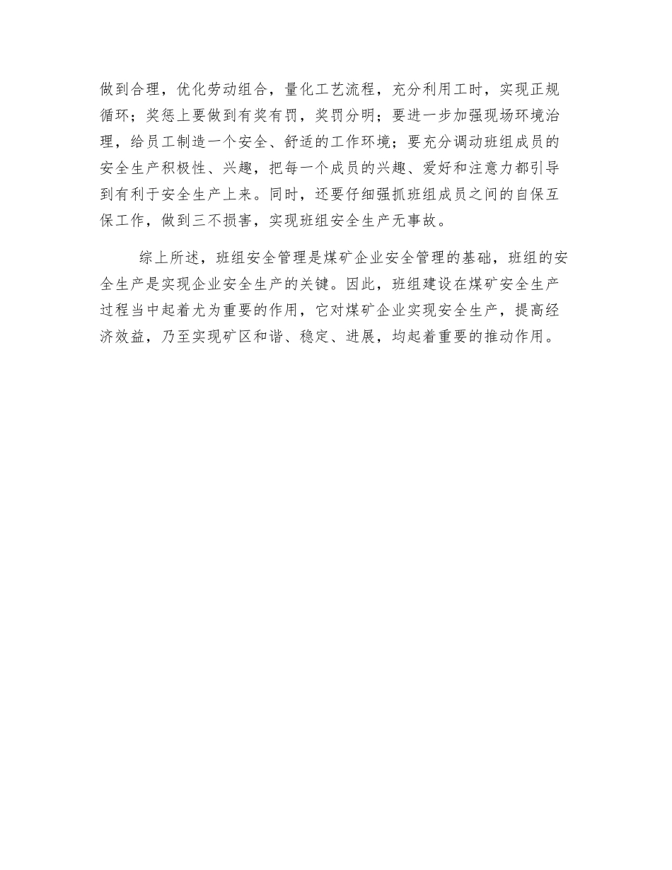 班组建设在煤矿安全生产中的作用_第3页