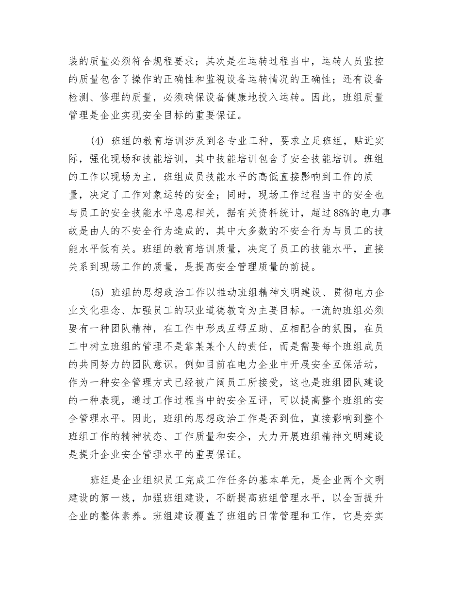 班组建设在安全管理中的作用_第2页
