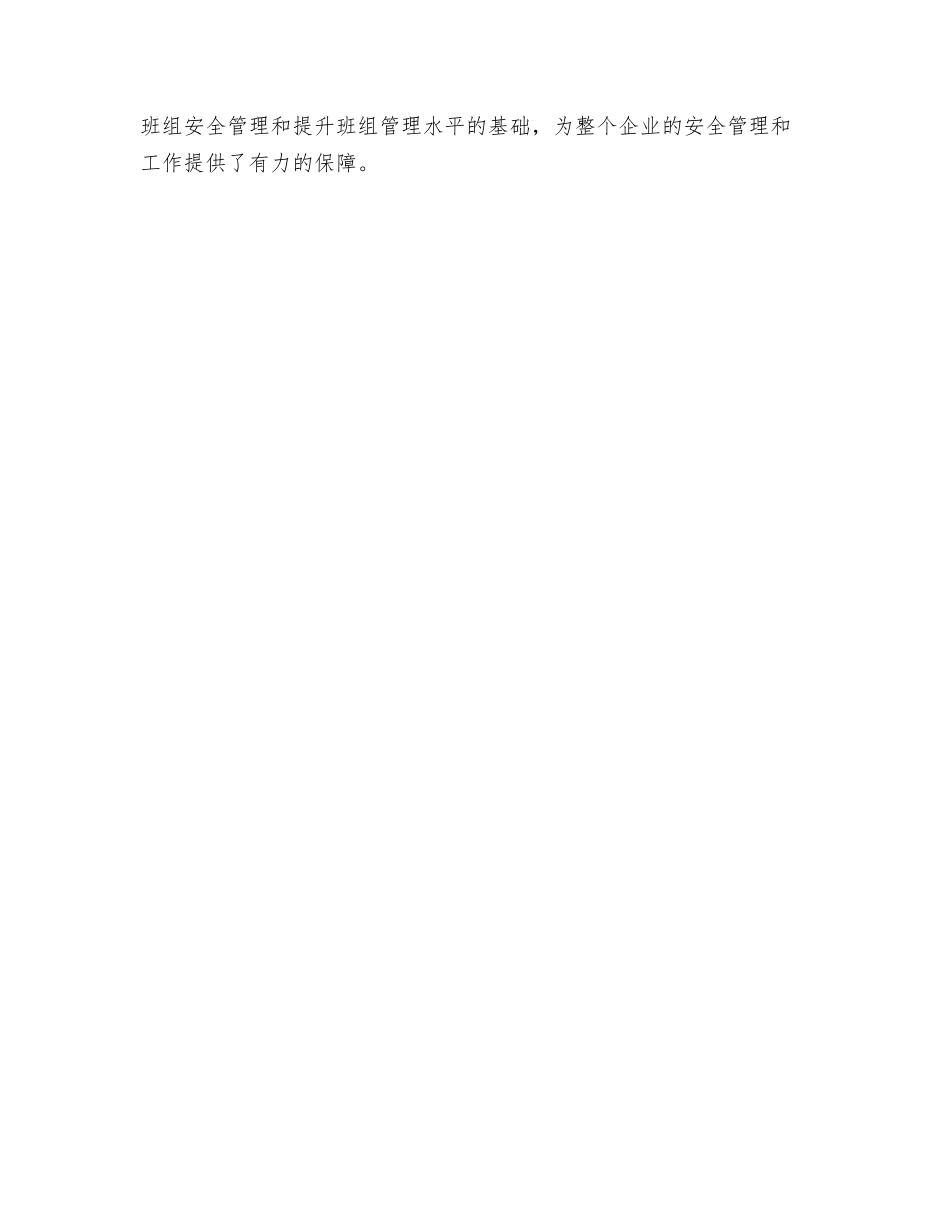 班组建设在安全管理中的作用_第3页