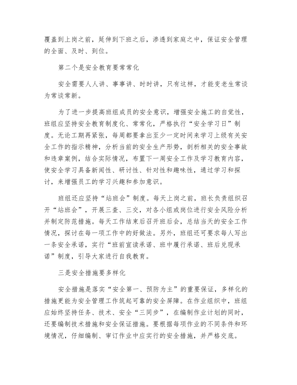 班组建设应做好“四化”管理_第2页