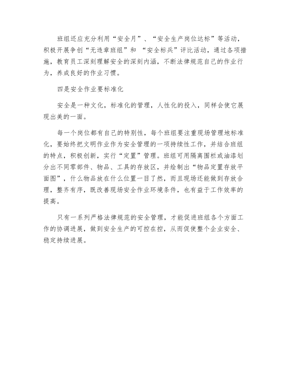 班组建设应做好“四化”管理_第3页