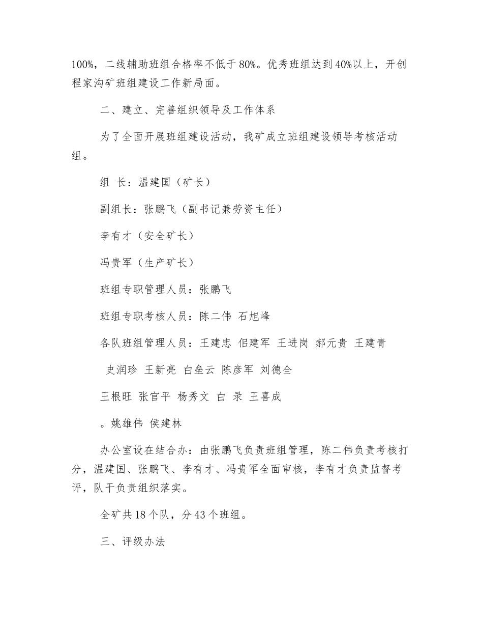 班组建设实施办法_第2页