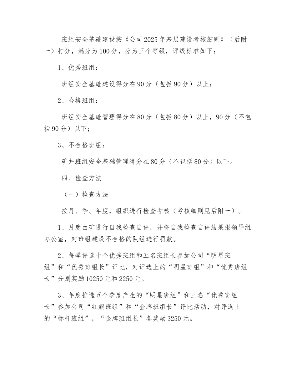 班组建设实施办法_第3页